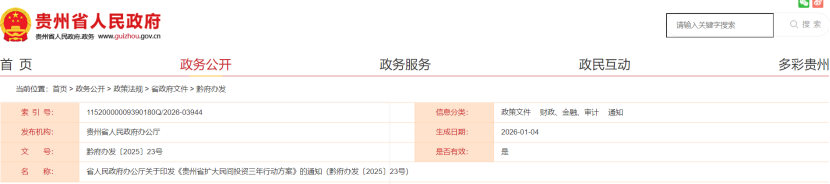 貴州：支持民營企業(yè)投建地熱能等項目-地大熱能