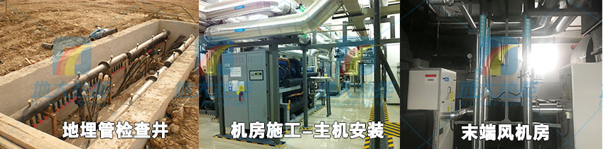 地源熱泵空調(diào)系統(tǒng)-地大熱能